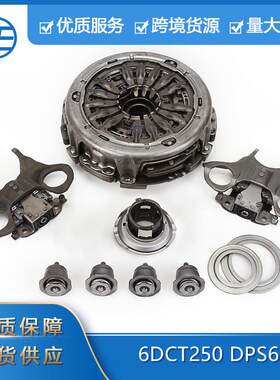 适用于福特福克斯汽车零配件6DCT250 DPS6变速器带前叉离合器总成