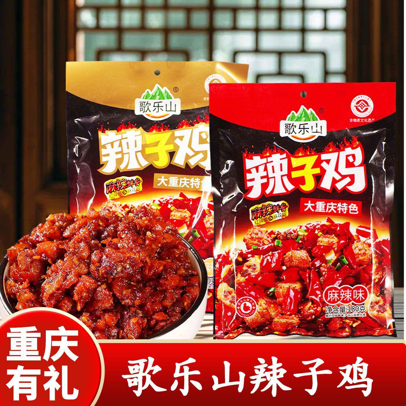 新疆包邮重庆特产辣子鸡180g独立小袋装磁器口特色麻辣鸡肉小吃零