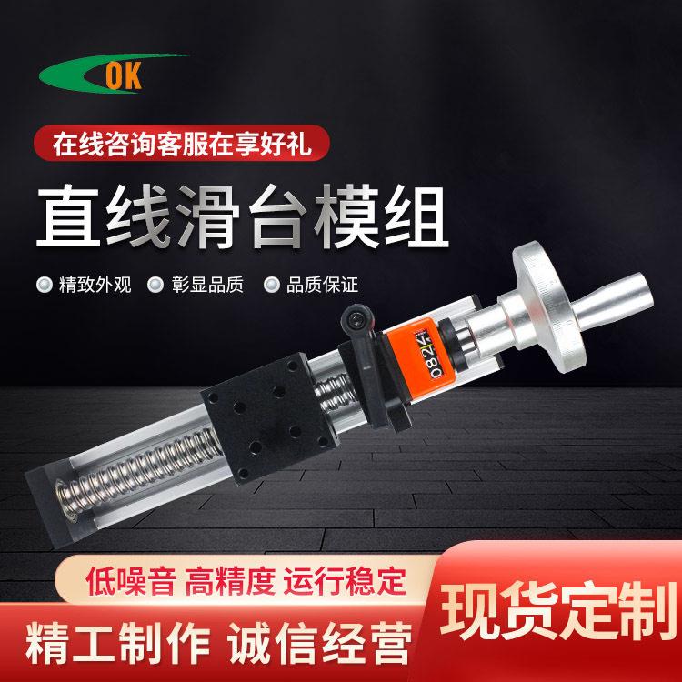轻型铝型材直线滑台模组数显调节传动丝杆台导轨精度滚珠