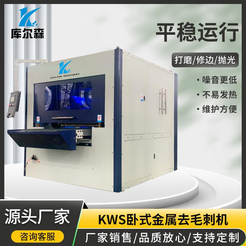 KCS金刚锤自动去毛刺机金属表面去毛刺拉丝机