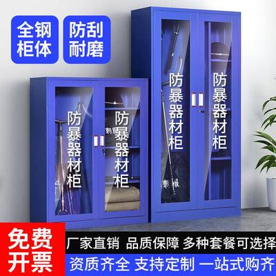 防暴器材装备柜幼儿园学校保安器材架安防反恐防爆安保头盔钢叉柜