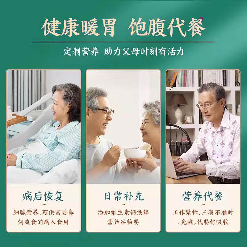米粉营养老年人专用蔬菜米糊无蔗糖术后鼻饲代餐流食吃的营养餐