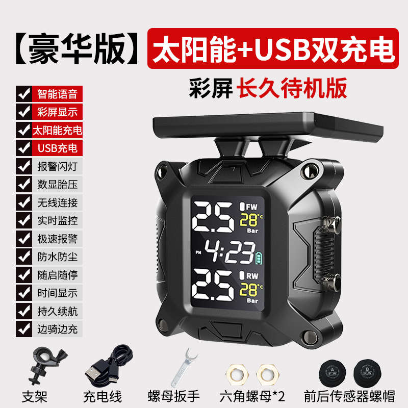 摩托车胎压监测报警器免拆轮胎气压检测仪太阳能长久待机彩屏显示