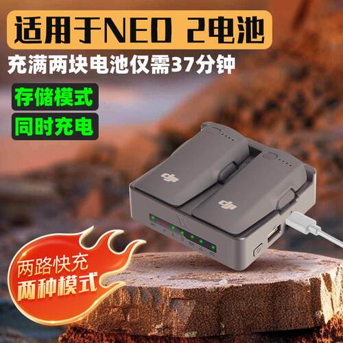 适用大疆DJI NEO2原装电池充电器双向管家快充保姆配接器同时配件