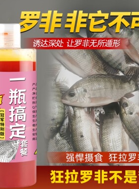鱼味王厂家直销罗非一瓶搞定钓罗非鱼饵料添加剂黑坑野钓诱鱼剂
