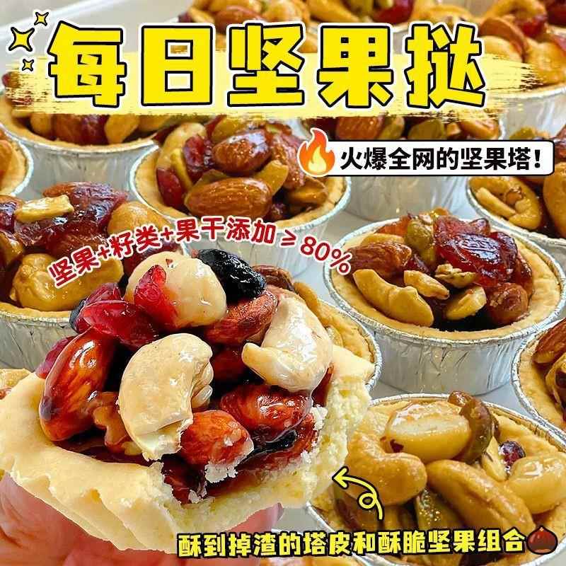 现货每日坚果脆挞酥小船酥腰果干巴旦木混合坚果塔营养解馋零食独