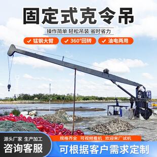 船吊克令吊固定式小型克令吊2舶ODP码机头起重吨1吨船克令吊