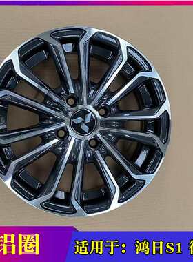 适配鸿日S1PRO御虎U8豆电动汽车155/65R14寸钢圈轮胎备胎铝轮毂铁