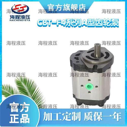 直销CBT系列CBT-F4A型齿轮泵