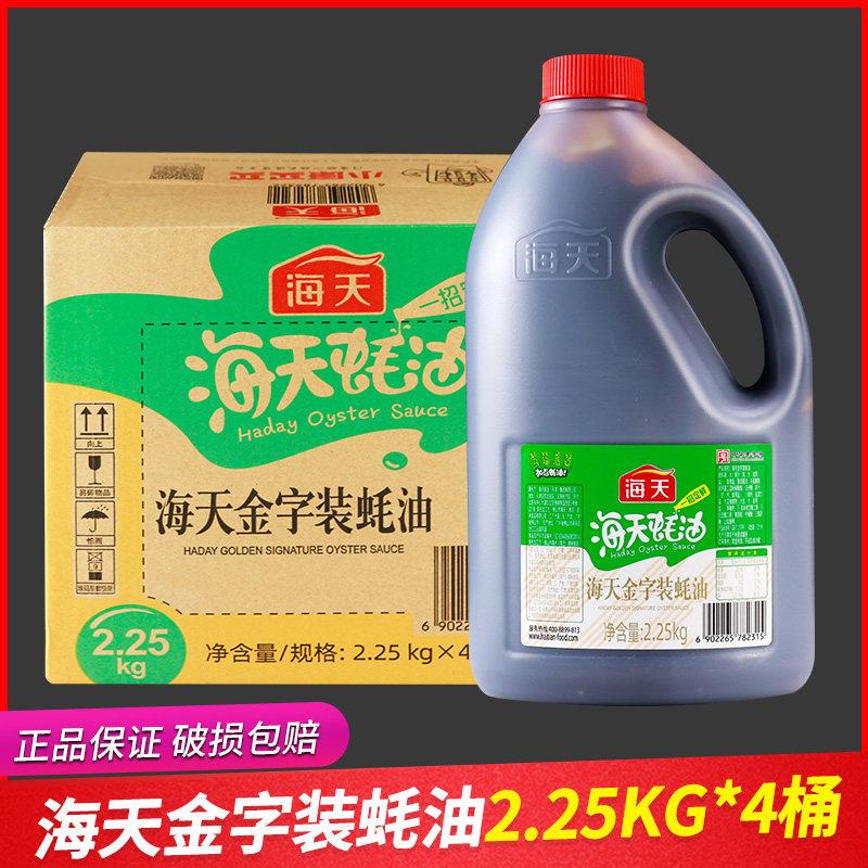 整箱海天金字装蚝油2.25kg大桶装商用耗油烧烤鱼火锅蘸料炒菜调料
