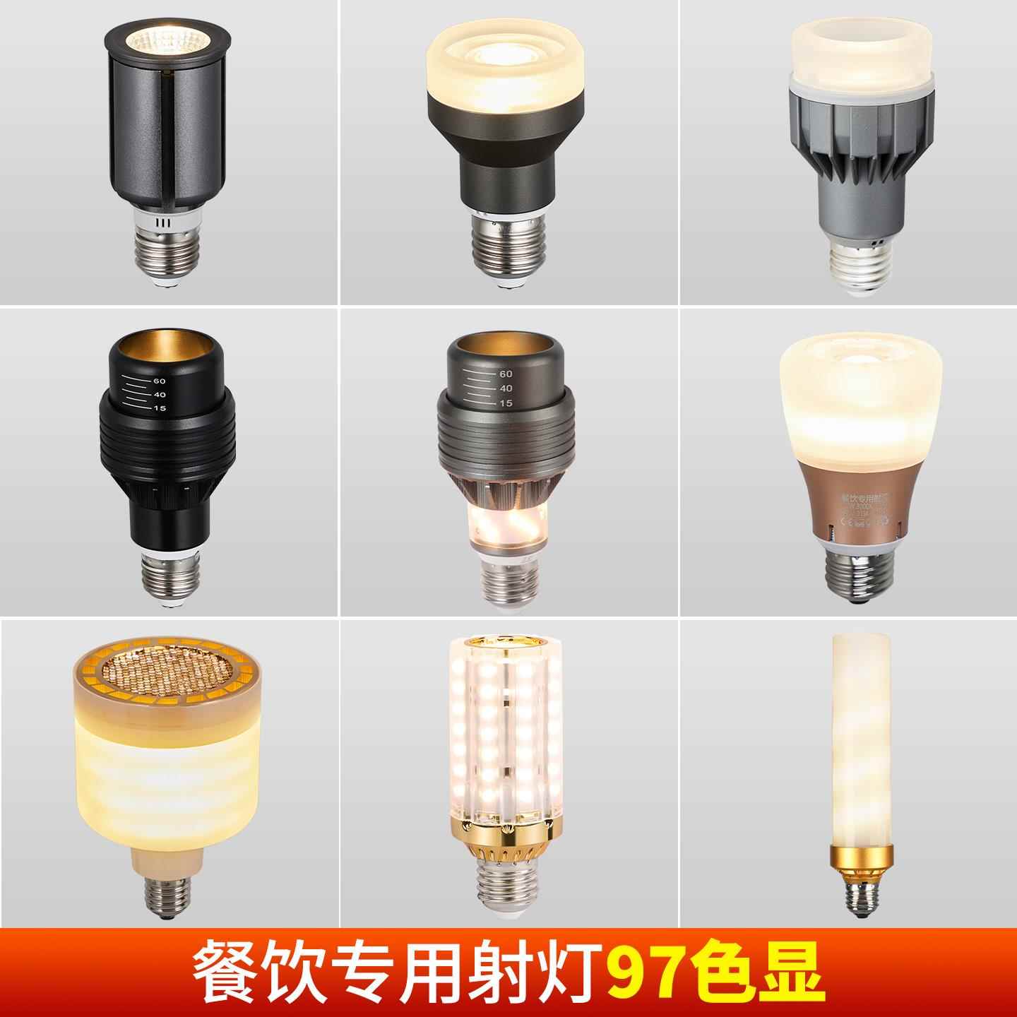 e27螺口cob聚光超亮高显指P20灯杯火锅店餐饮餐桌专用LED射灯灯泡