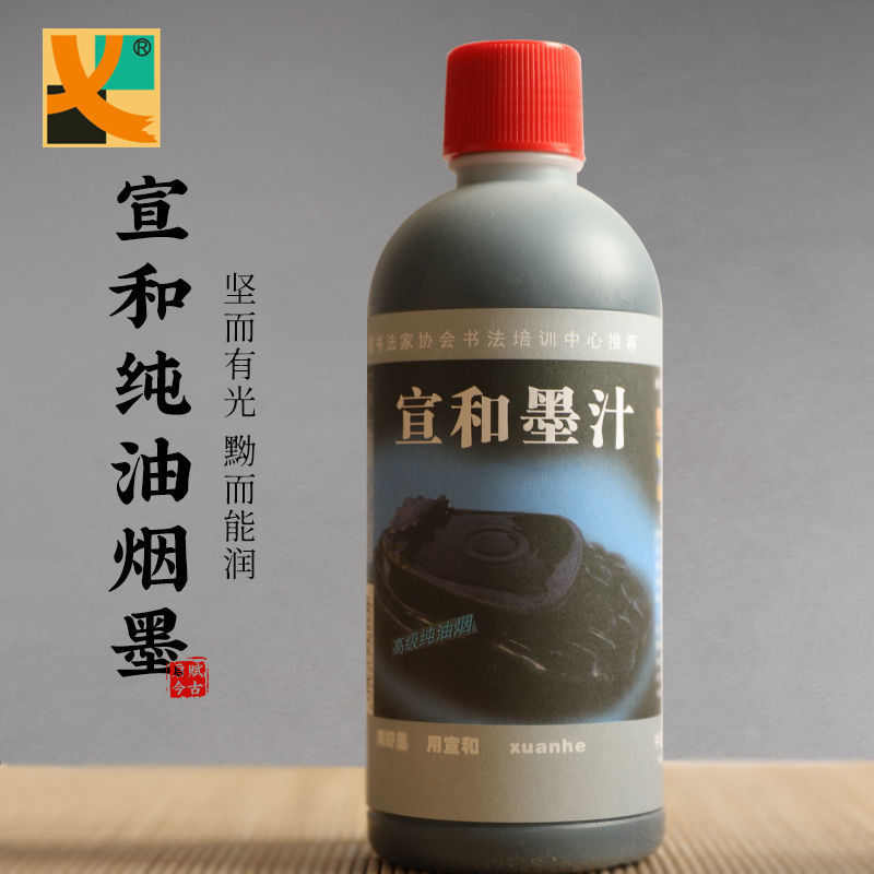 宣和纯油烟墨汁毛笔书法国画专用小瓶黑坚而有光黝而能润行笔流畅