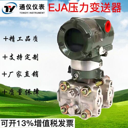 正品横河EJA110A压力变送器重庆川仪EJA110E压力变送器