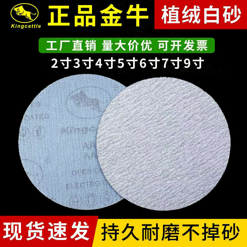 金牛植绒砂纸片2寸3寸4寸5寸7寸9寸圆盘沙纸干磨背绒自粘砂纸批发