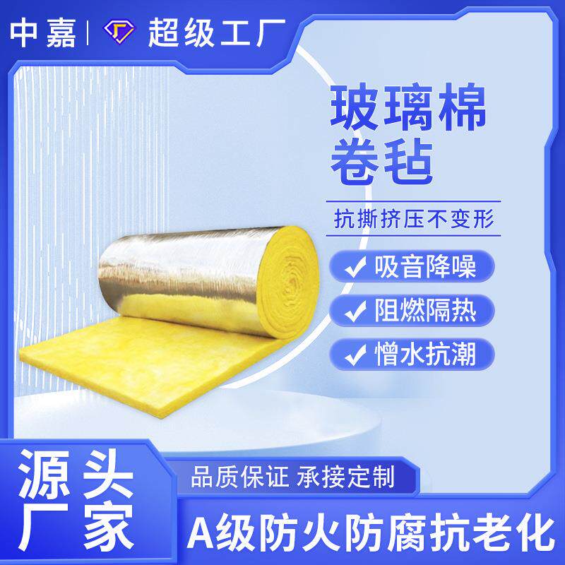 保温隔热铝箔防火玻璃棉卷毡屋顶大棚离心隔音纤维卷毡定做