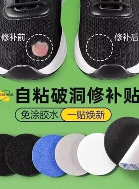 Self-Adhesive Patch for Sneakers Mesh Surface Repair, Fixing