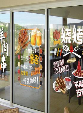 饭店餐厅排挡火锅烧烤撸串加啤酒宣传店装饰玻璃门贴纸饭店墙贴画