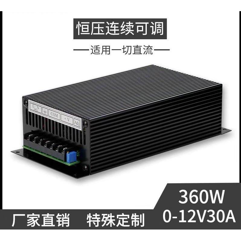 0-12V30A直流稳压LED设备安防监控360W可调开关电源
