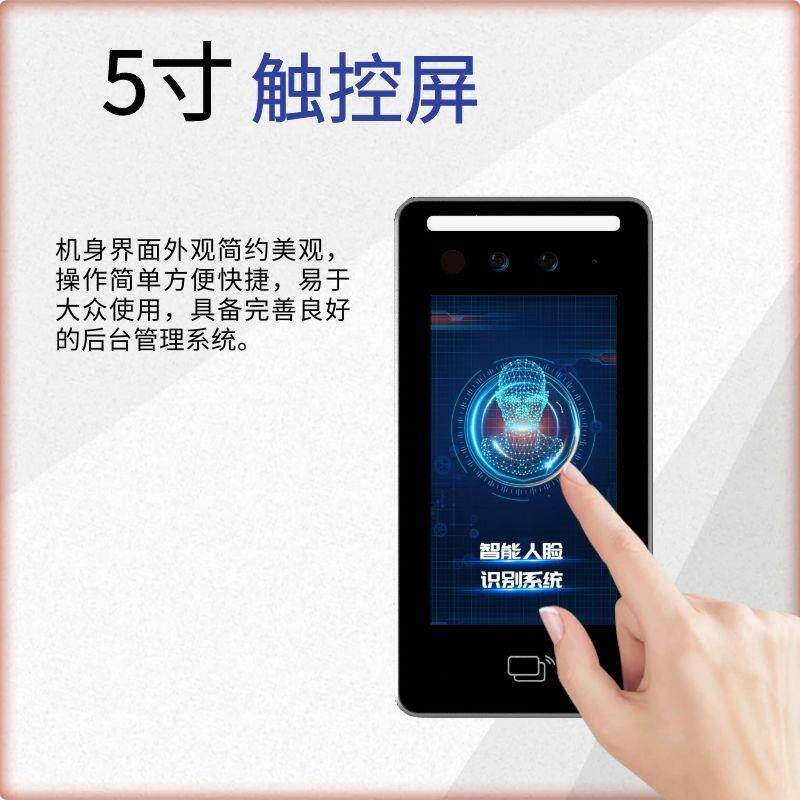 欧格迈5寸动态人脸识别门禁机可触摸显示屏办公室门禁考勤系统