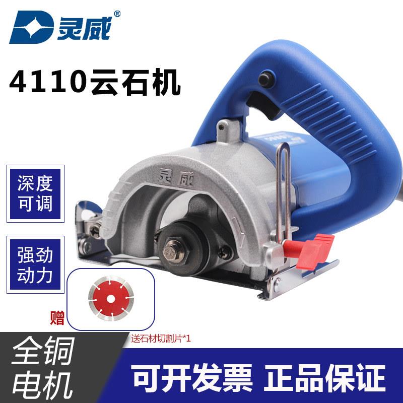 灵威4110云石机大功率1450W石材瓷砖切割机多功能木工手提电锯