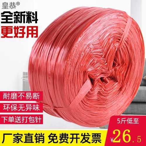 ?塑料绳绳子尼龙绳耐磨子打绳绑包绳打草绳收紧编织绳绑Fh($%p#g