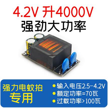 3.7v升4000v高压大功率DIY电蚊拍电路板模块通用小体积强力电蚊拍
