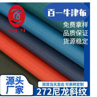 PVC 厂家直销272尼龙斜纹批发防水复合 发泡牛津布料女包背包面料