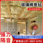 防火隔热离心玻璃棉墙体保温铝箔玻璃棉卷毡钢结构隔音棉现货