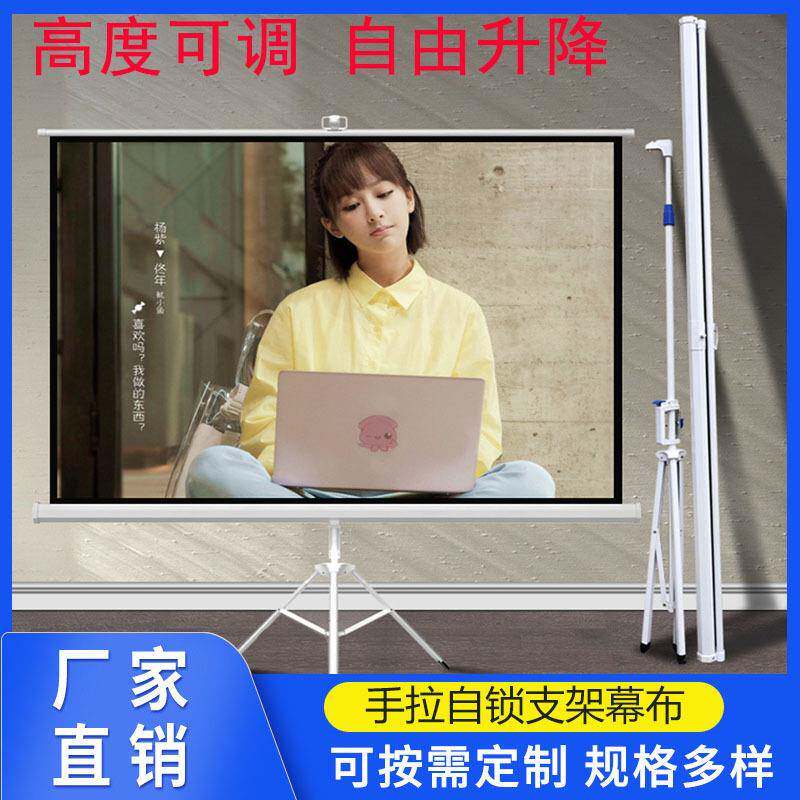 手拉自锁移动便携支架投影幕布60-150寸手动升降家用办公高清幕布