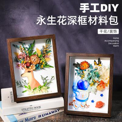 永生花diy相框干 干燥花材料包贴画 画植物立体压花装饰插花装饰