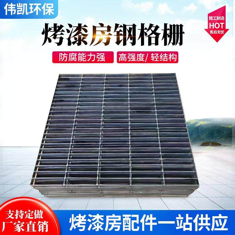 汽车烤漆房钢格栅镀锌格栅地沟盖板脚踏平台水池钢格栅烤漆房配件
