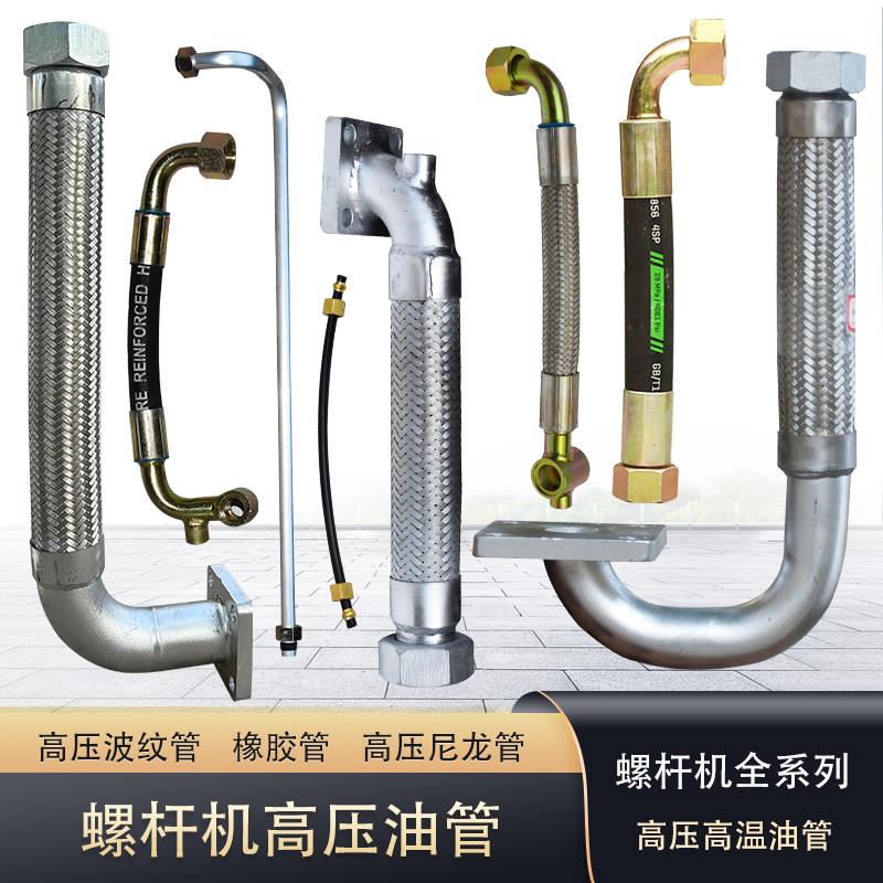 开山空压机主油管波纹管橡胶管BMVF22 55螺杆机高压管BK15-8配件