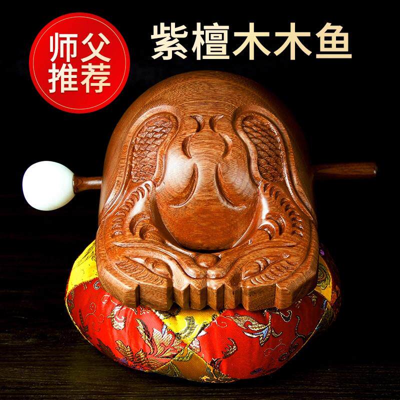 台湾法鼓山紫檀木鱼法器实木老式木鱼念fo打击乐器家用摆件寺庙