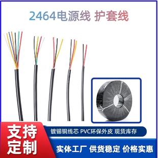 2464护套线多芯镀锡铜线 PVC绝缘电线22AWG至28AWG电线3芯至8芯