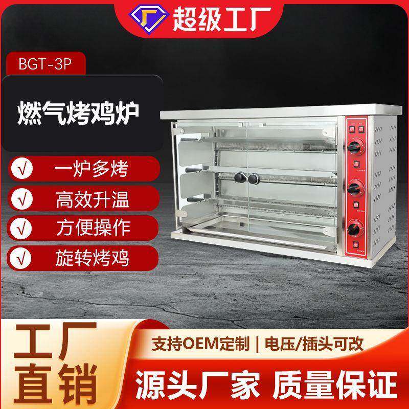 博畅商业烤炉自动旋转烤鸡炉大容量商业烧烤炉烤肉烤羊炉