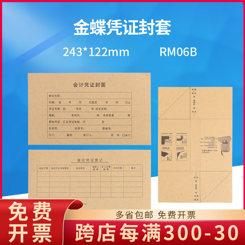金蝶RM06B凭证装订封面封皮封套牛皮纸财务会计记帐账243*122MM