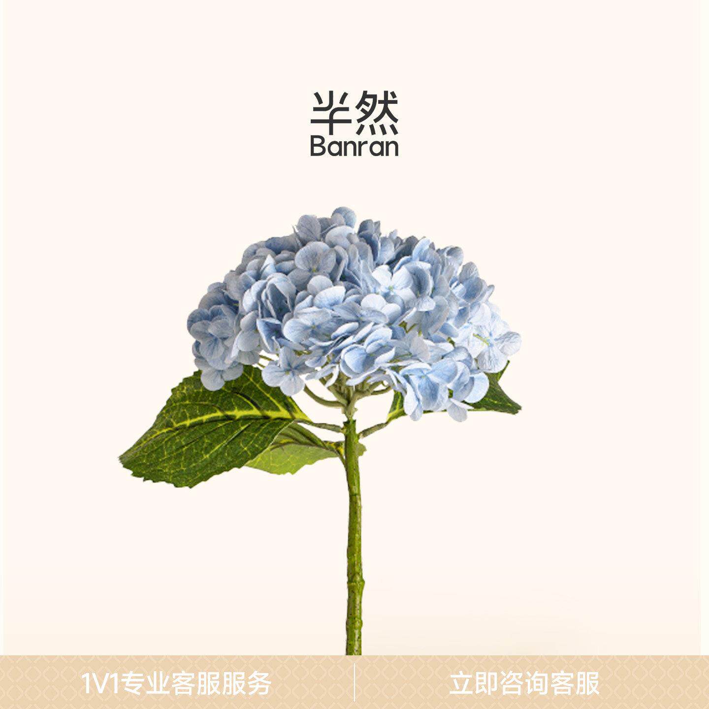 半然BANRAN彷真花绣球花假花高级感花艺摆件摆设插花客厅餐桌装饰
