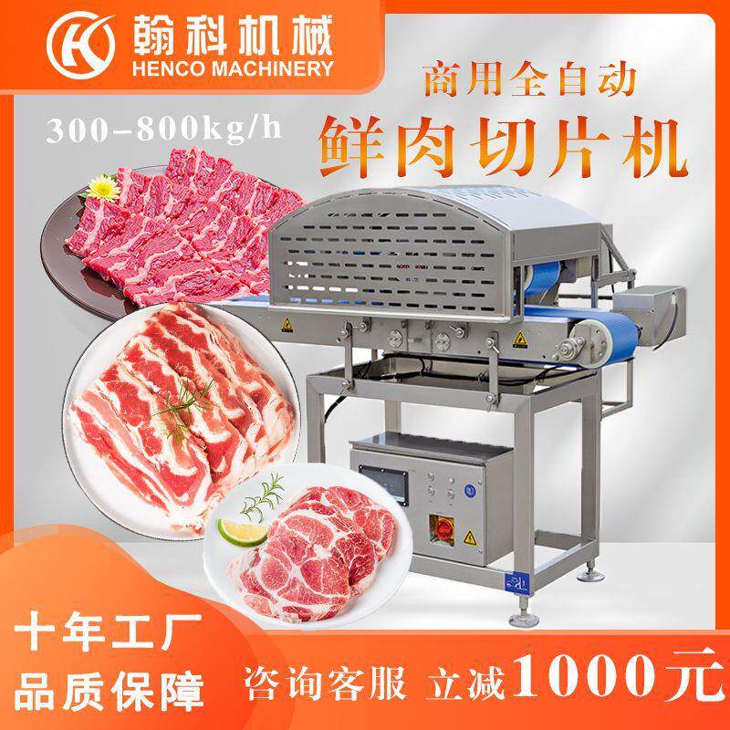 商用大型鲜肉切片机牛羊肉鸡鸭肉水平切片仿手工鲜肉切片机