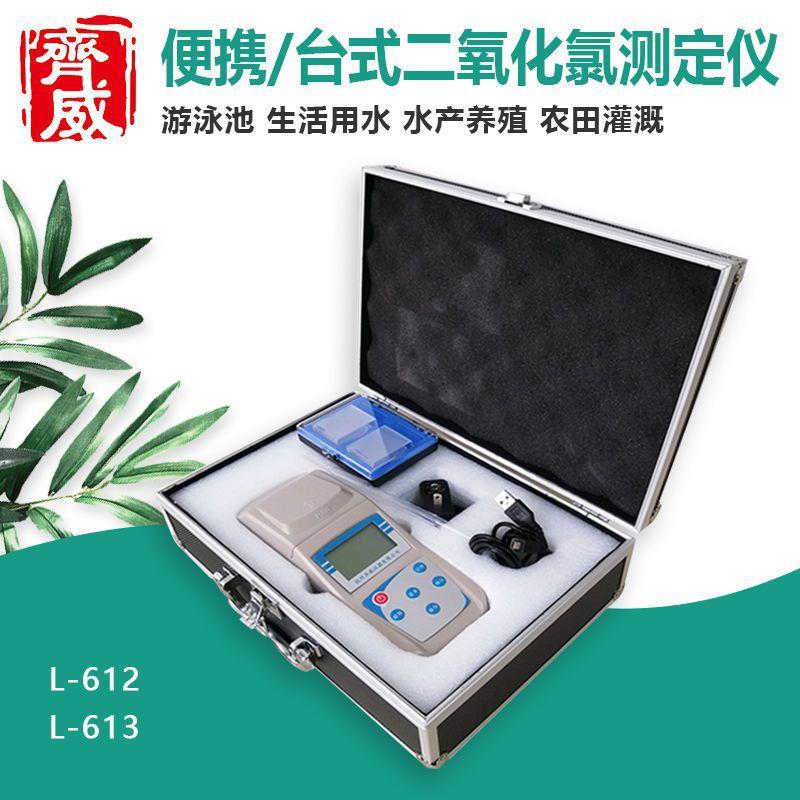 齐威齐威便携式/台式二氧化氯检测仪游泳池污水自来水水产养殖