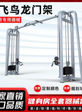 大飞鸟龙门架商用健身房专用器材全套多功能综合力量训练器家用