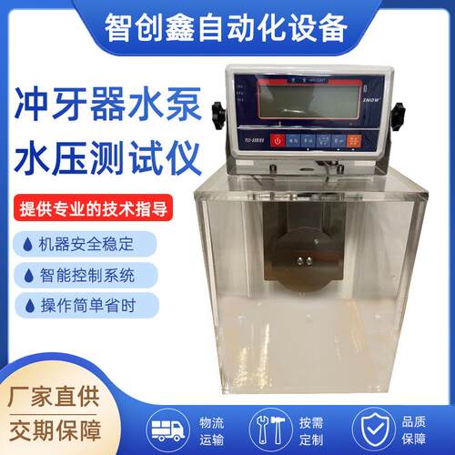 厂家直供气密性检测仪 冲牙器水泵活塞泵高精度传感器水压测试仪