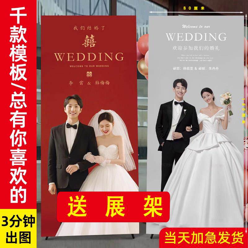 换婚礼海报结婚迎宾海报婚纱照迎宾牌展示架易拉宝打印定制设