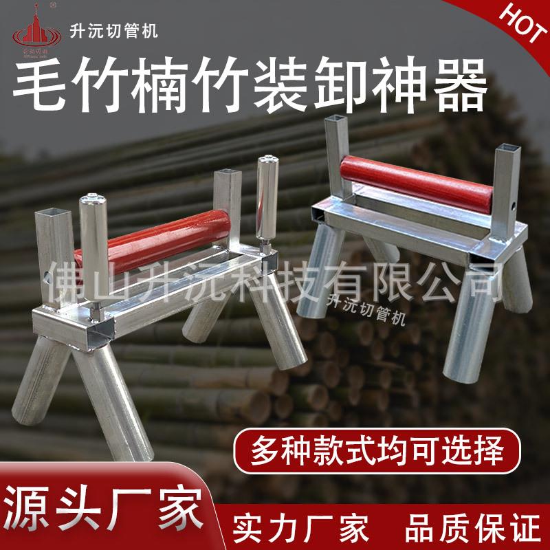现货毛竹楠竹装卸神器重型托辊省力卸料架承重抗压不易变形卸竹架