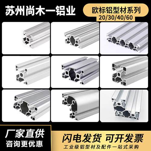 欧标铝挤型材料2020铝合金型材4040流水线 线框架3030鱼缸架60工