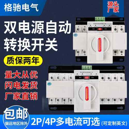 双电源自动转换开关2P 4P家用220V市电63A单相三相电CB级切换开关