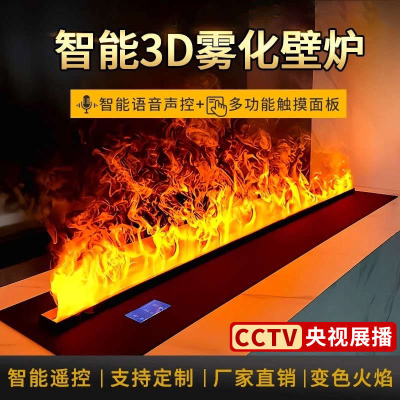 3d雾化壁炉装饰客厅电视柜火焰加湿器嵌入式电子仿真假火家用定制