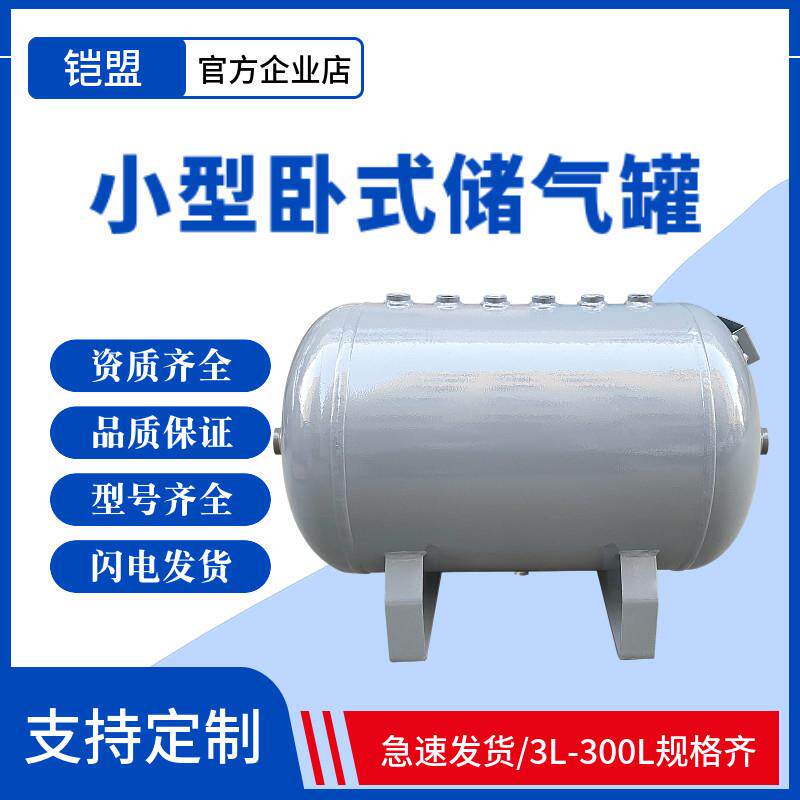 小型储气罐40l卧式200l150升压缩空气空压机压力罐真空罐定制