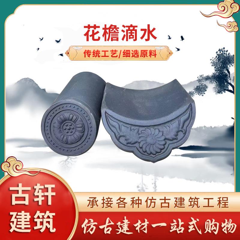 源头厂家古轩建筑花檐滴水古建建筑四合院