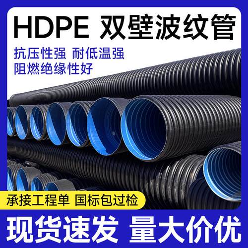 hdpe双壁波纹管雨水排污管高速公路预埋管大口径双壁螺旋波纹管