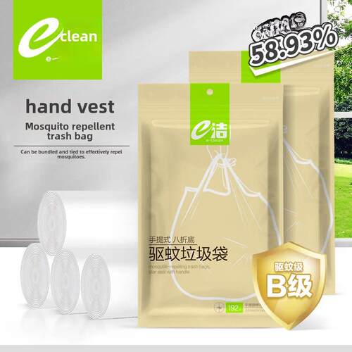 E-Clean防蚊垃圾袋加厚和大背包背心八折底部厨房清洁一次性塑料